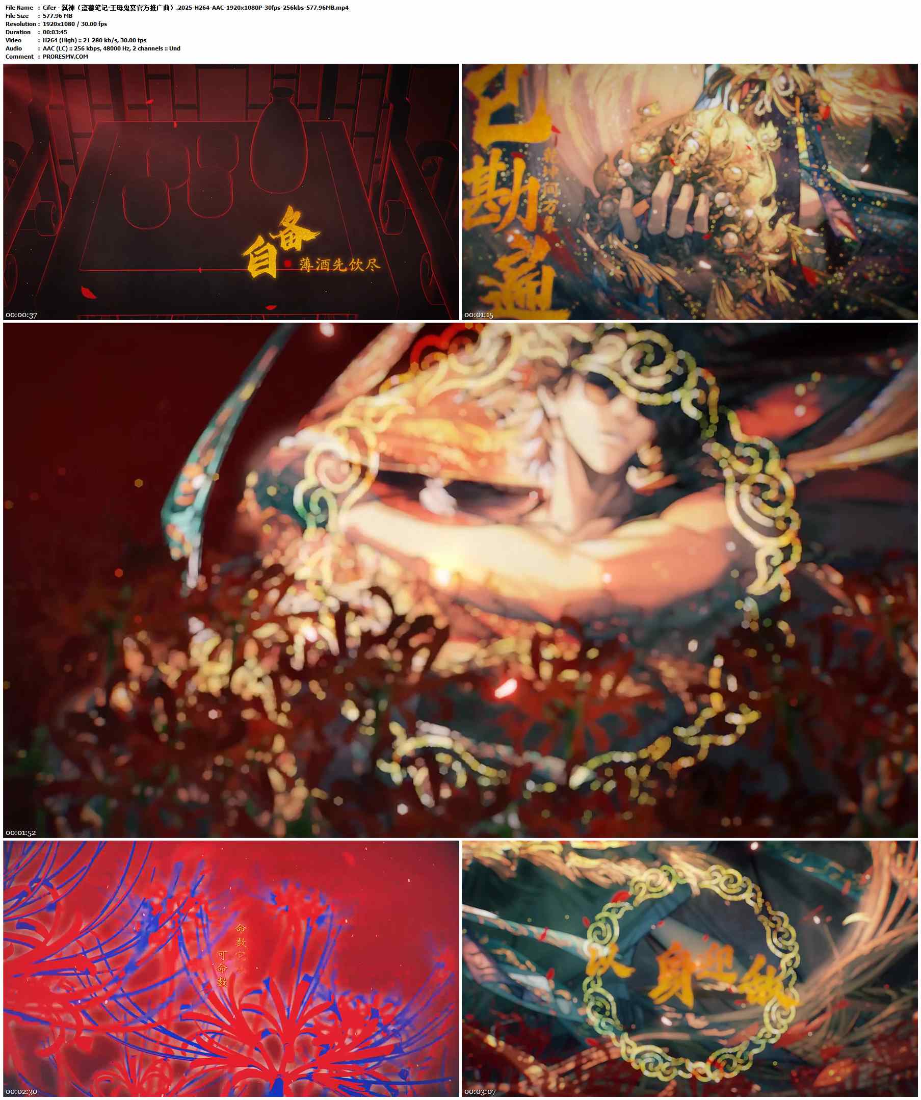Cifer - 弑神（盗墓笔记·王母鬼宴官方推广曲）.2025-H264-AAC-1920x1080P-30fps-256kbs-577.96MB官方MV_高清MV